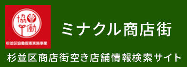 ミナクル商店街