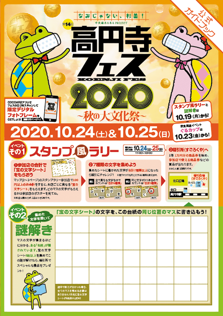 高円寺フェス2020