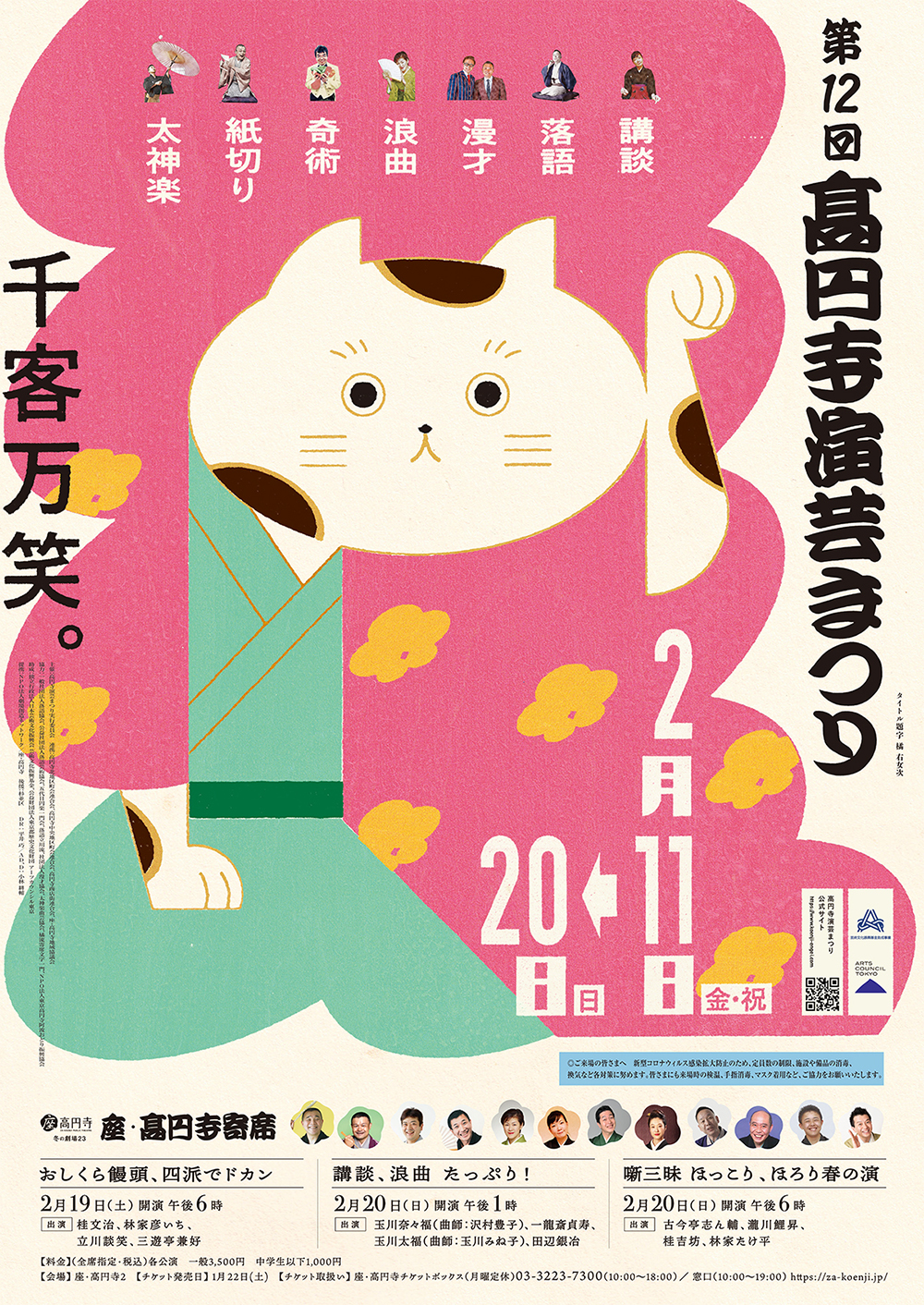 高円寺演芸まつり2022