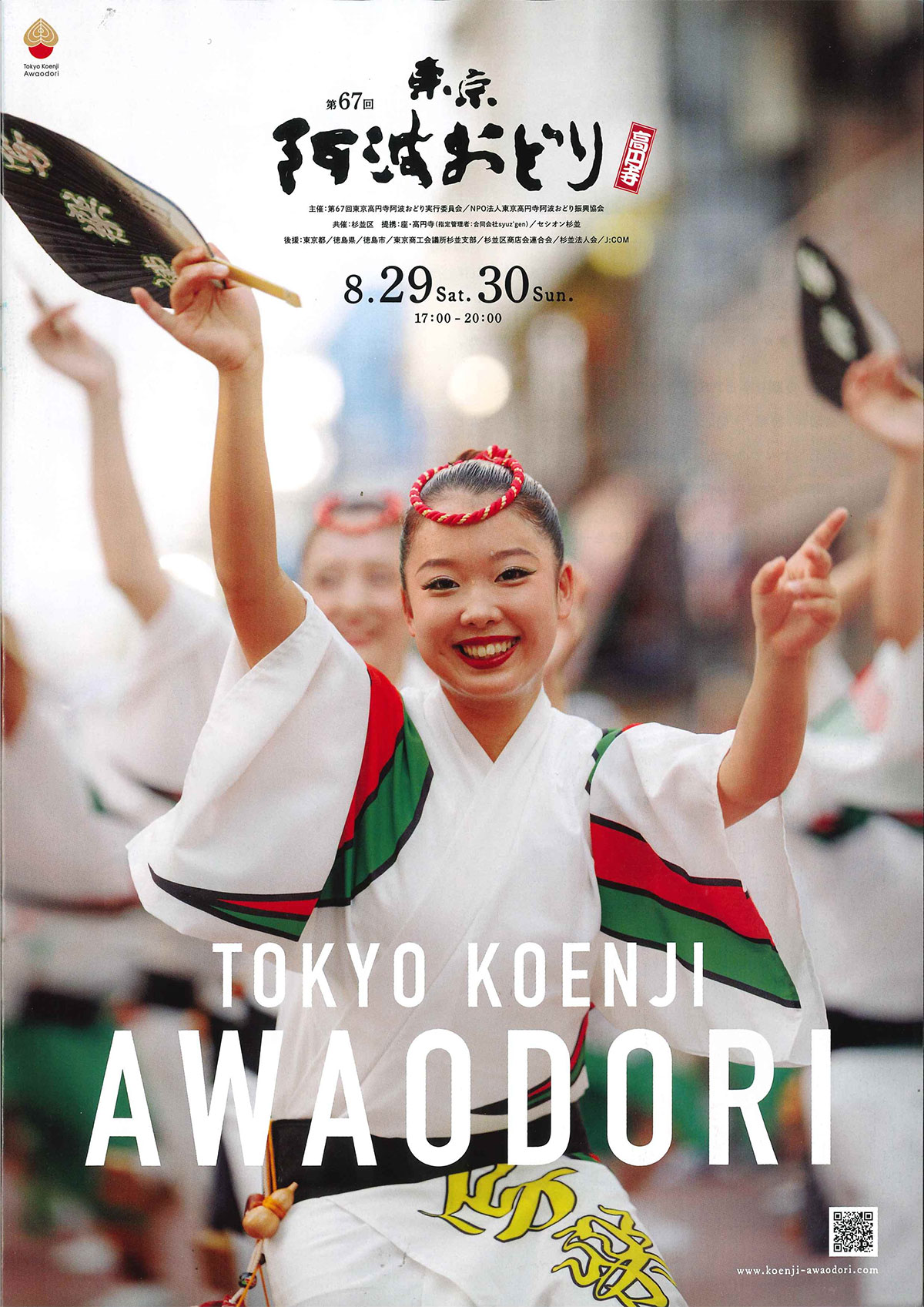 第67回東京高円寺阿波おどり
